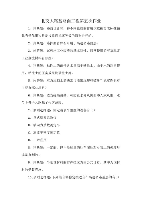 北交大路基路面工程第五次作业