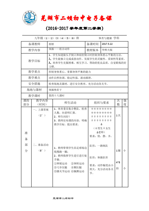 48实践——体操(6)——组合动作