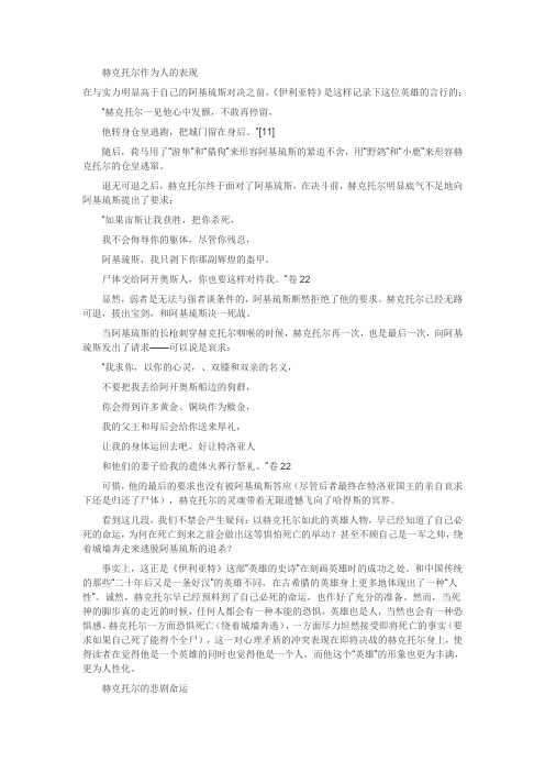 赫克托尔作为人的表现与其悲剧命运