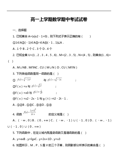 高一上学期数学期中考试试卷第18套真题