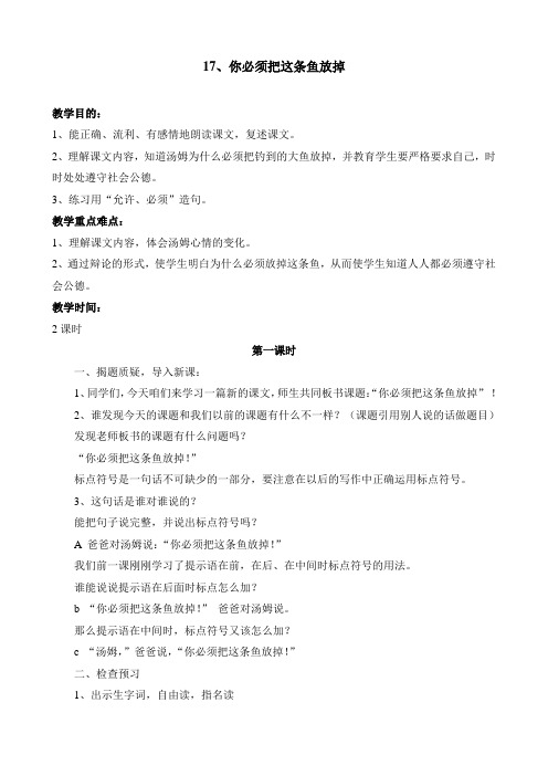 17 你必须把这条鱼放掉解读