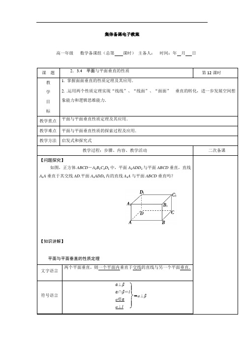 高中数学必修二教案：2.3.4 平面与平面垂直的性质