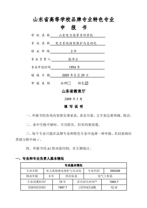 山东省高等学校品牌专业特色专业