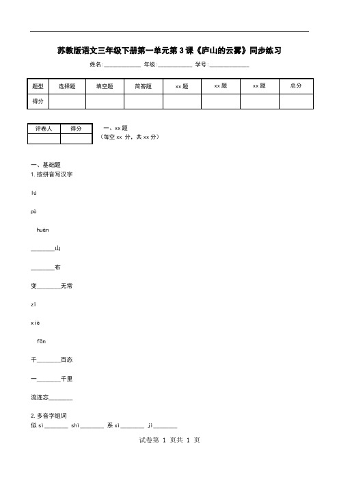 苏教版语文三年级下册第一单元第3课《庐山的云雾》同步练习