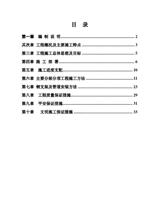 武汉高炉煤气管道安装施工方案