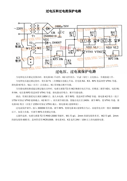 过电压和过电流保护电路