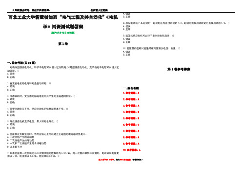 西北工业大学智慧树知到“电气工程及其自动化”《电机学》网课测试题答案卷4