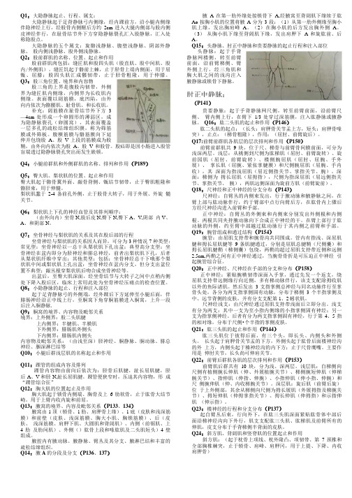 局部解剖学复习参考.doc