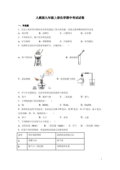 人教版九年级上册化学期中考试试题带答案