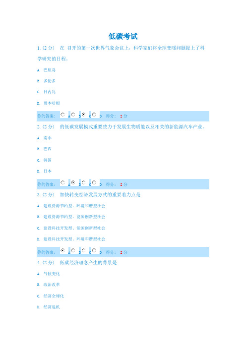 2023年低碳经济公需科目考试题库