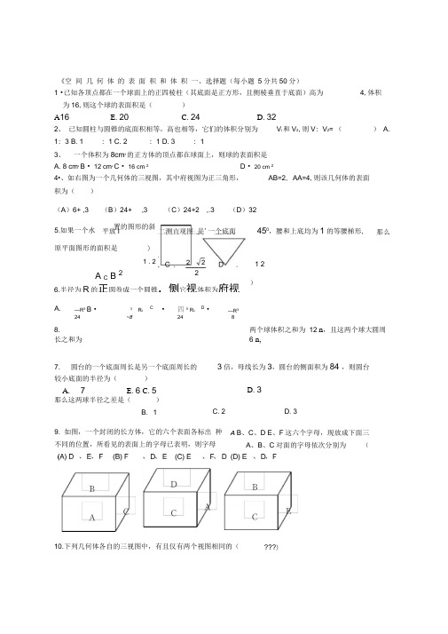 空间几何体的表面积和体积测试题