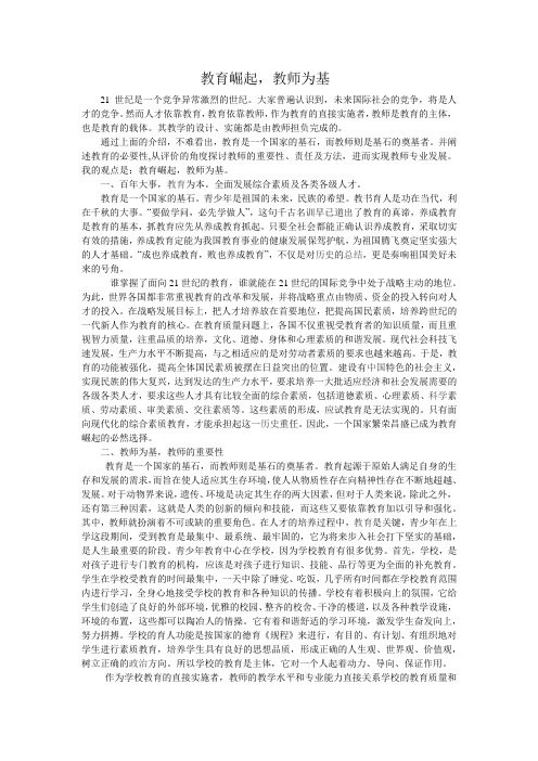 教育崛起 教师为基