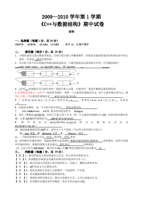 答案_数据结构期中卷