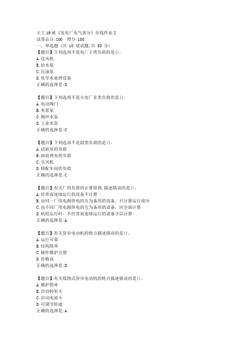 大工19秋《发电厂电气部分》在线作业2满分答案