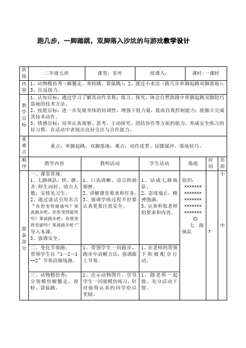 二年级,跑几步单脚起跳,双脚落地,教学设计