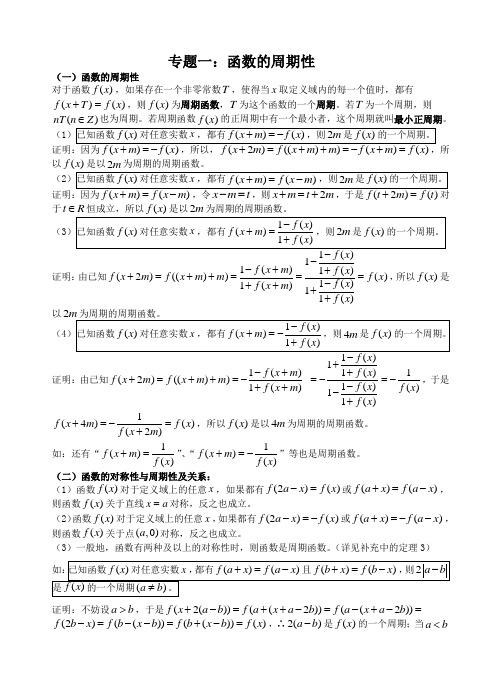 高一寒假(清北班)资料1(函数的周期性)