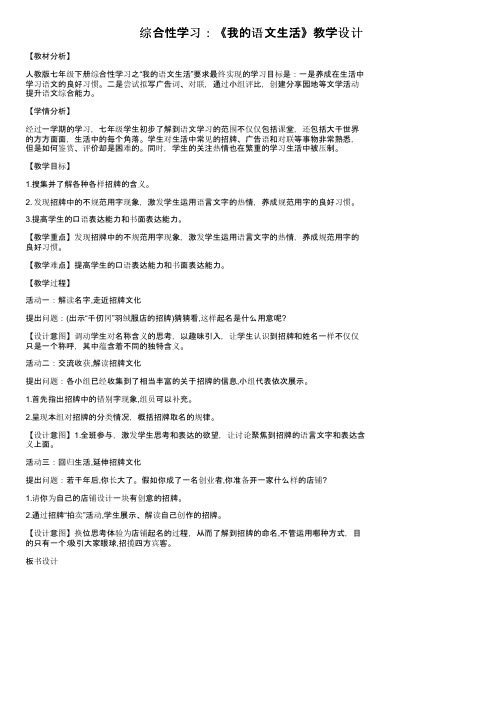 综合性学习：《我的语文生活》教学设计