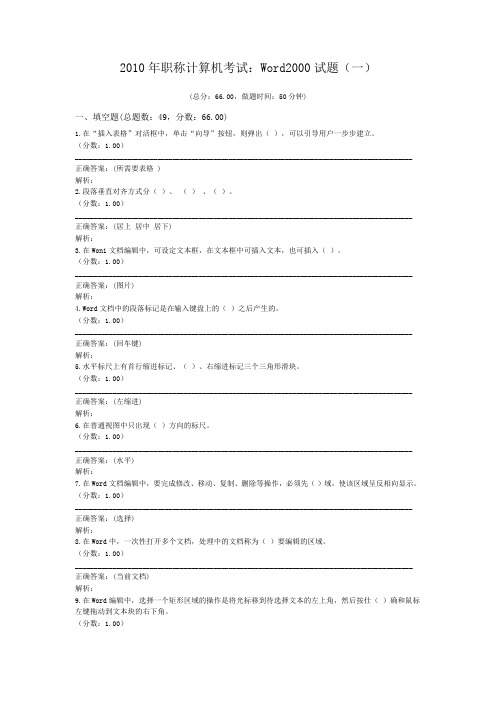 2010年职称计算机考试：Word2000试题(一)