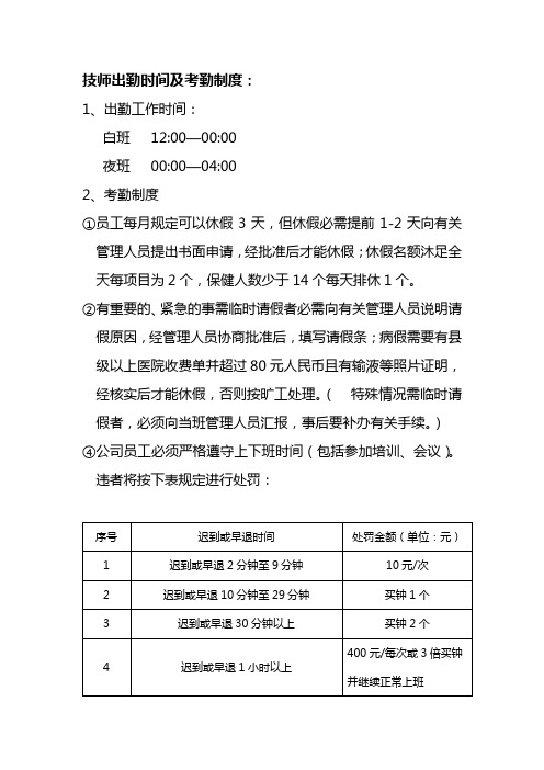 技师出勤时间及考勤制度