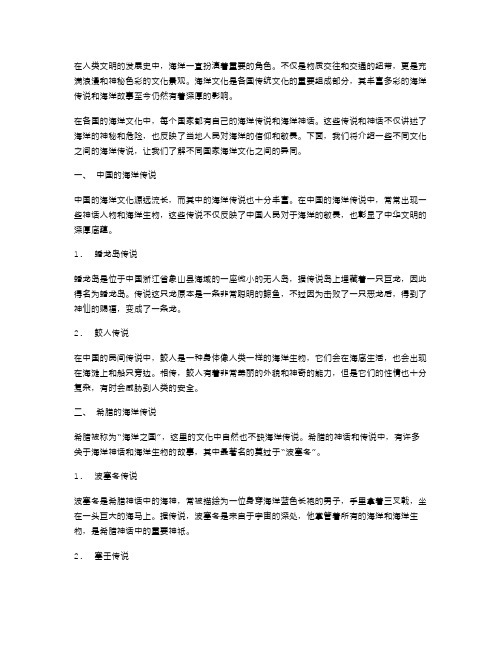 海洋文化：教案二带你了解不同文化间的海洋传说