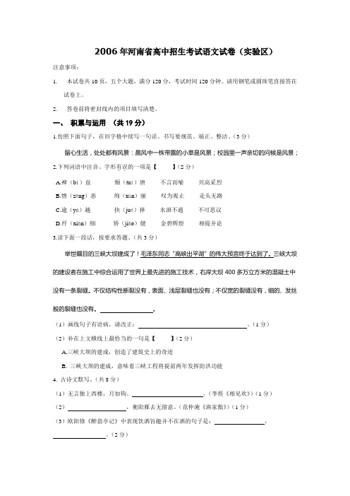 2006年河南省高中招生考试语文试卷-1