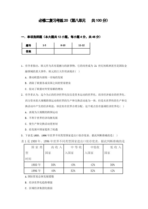 (必修二)第七单元-苏联的社会主义建设(考练单2)Word版含答案