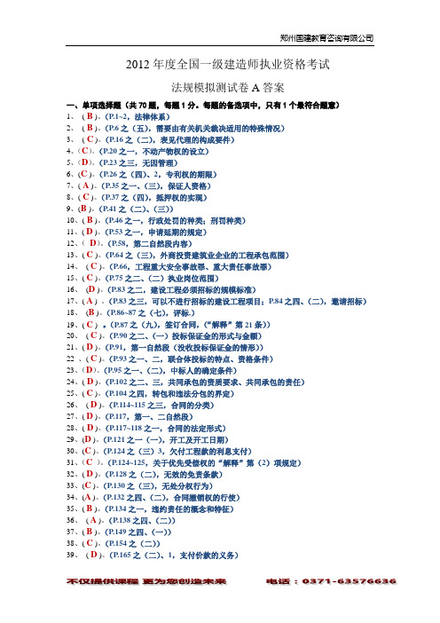 法规模拟测试卷A.(答案)