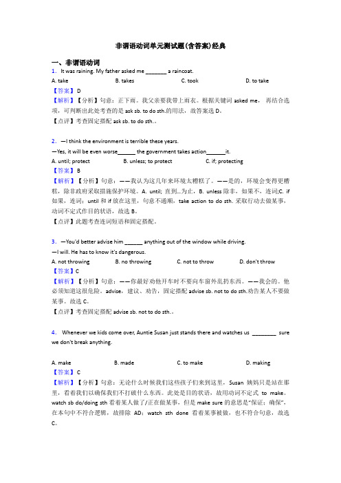 非谓语动词单元测试题(含答案)经典