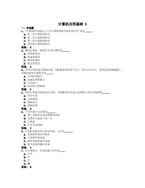 计算机应用基础 5