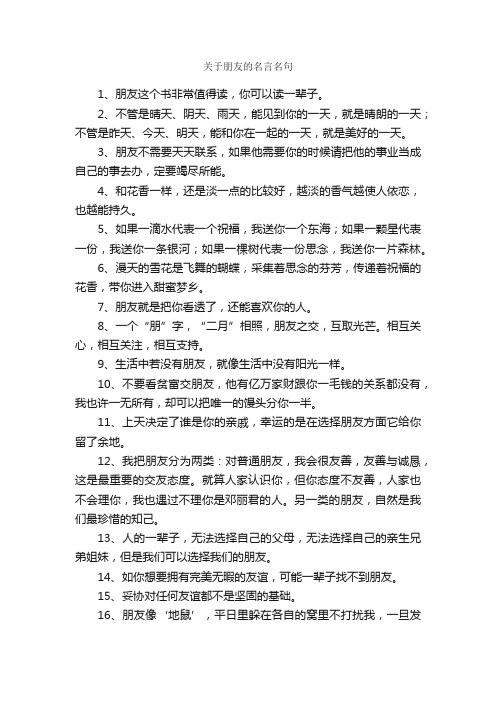 关于朋友的名言名句_经典语录