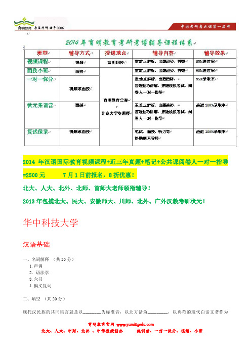 育明考研：2010-2013年华中科技大学汉教考研真题