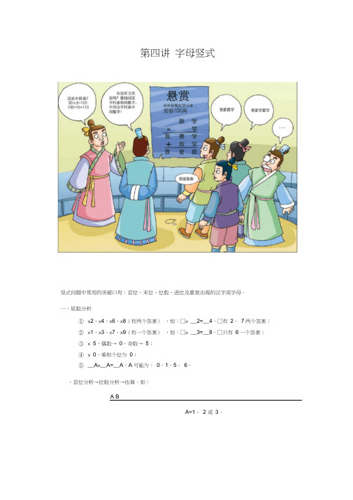 高斯小学奥数四年级上册含答案第04讲_字母竖式