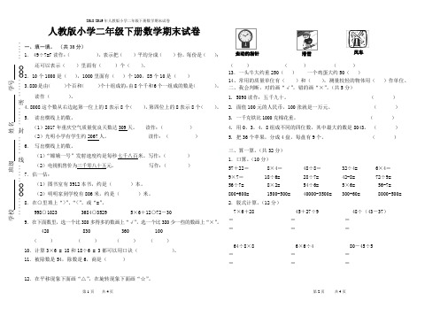 2018-2019年人教版小学二年级下册数学期末试卷