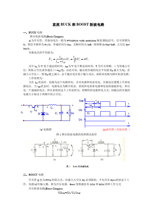 (完整版)BUCK和BOOST电路