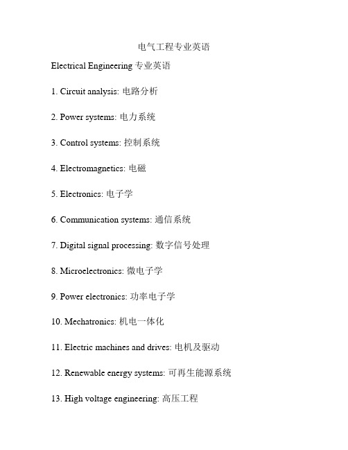 电气工程专业英语