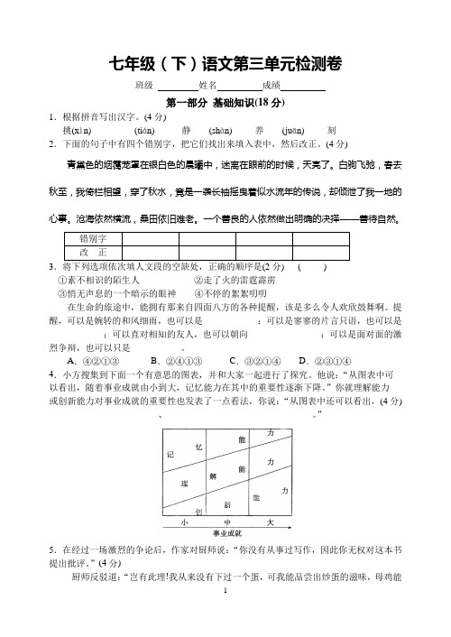 七年级(下)语文第三单元检测卷及答案