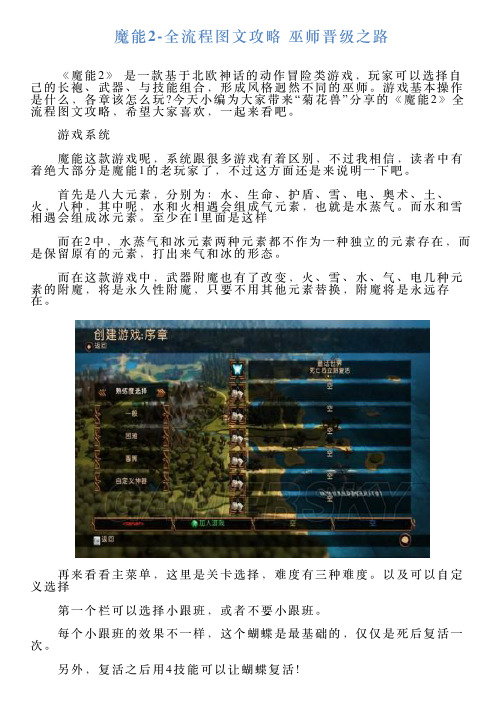 魔能2全流程图文攻略巫师晋级之路