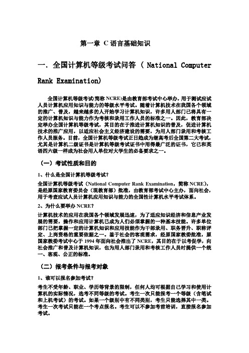 国家计算机二级C语言考试复习知识点