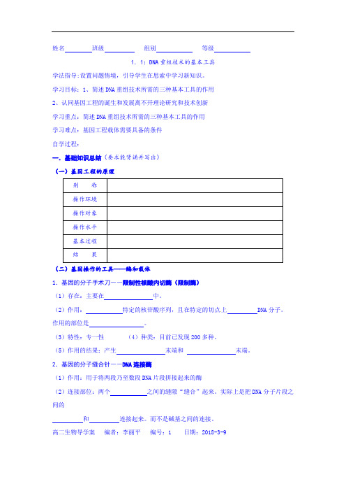 最新高中生物-DNA重组技术的基本工具导学案2 精品