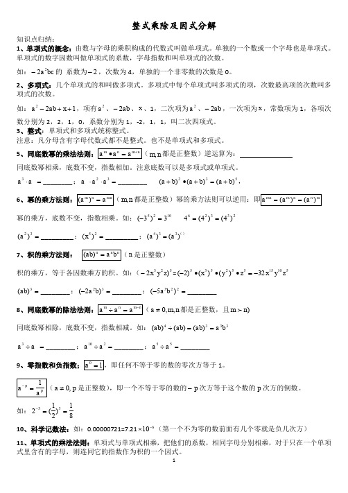 人教版8年级上全册知识点—轴对称、分式、整式乘法因式分解、二次根式