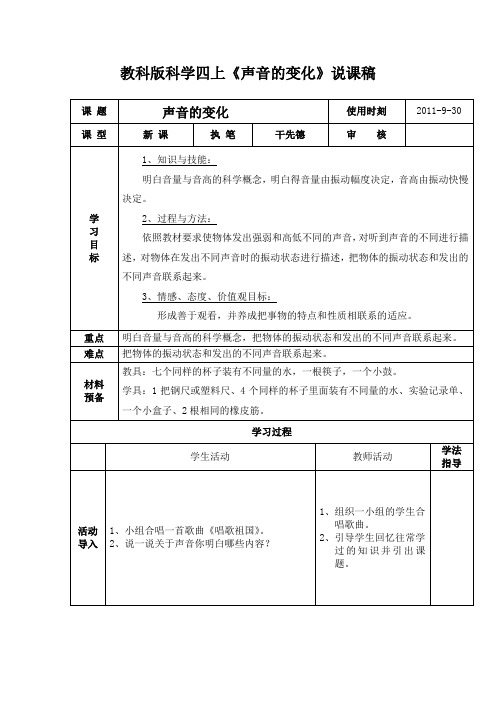 教科版科学四上《声音的变化》说课稿