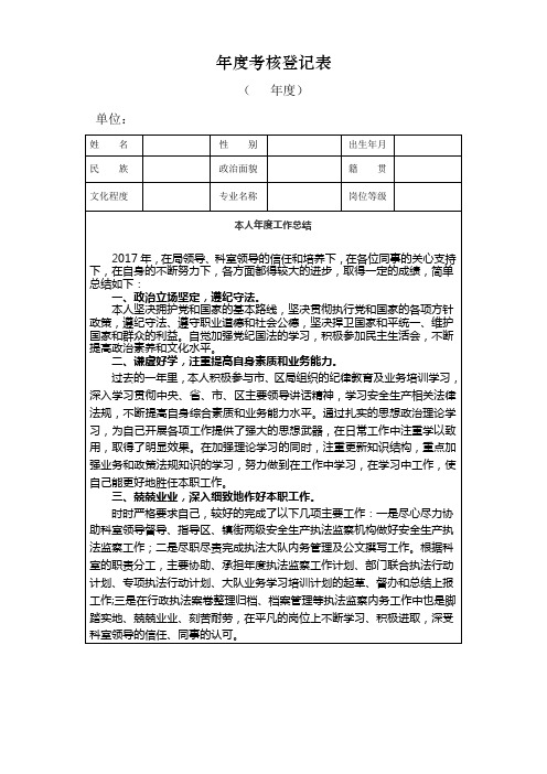 区直机关政府雇员与事业单位聘用人员年度考核表