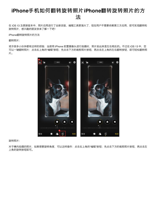 iPhone手机如何翻转旋转照片iPhone翻转旋转照片的方法