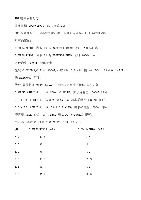 pbs缓冲液的配方()