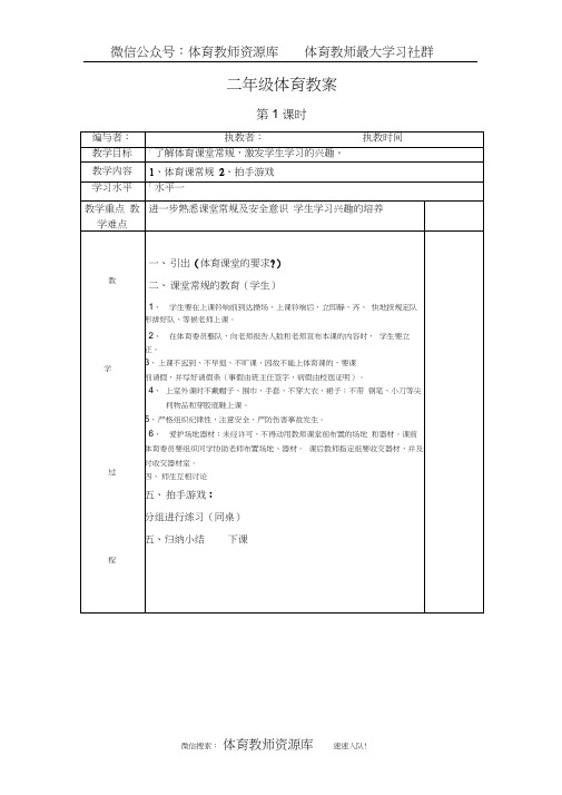 小学二年级体育全册全套教案