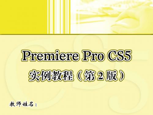 Premiere Pro CS5实例教程02