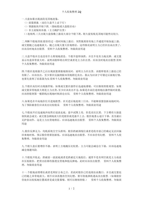 大盘和股票波段卖点的部分特征