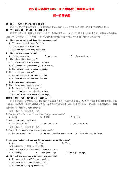湖北省武汉外国语学校高一英语上学期期末考试试题
