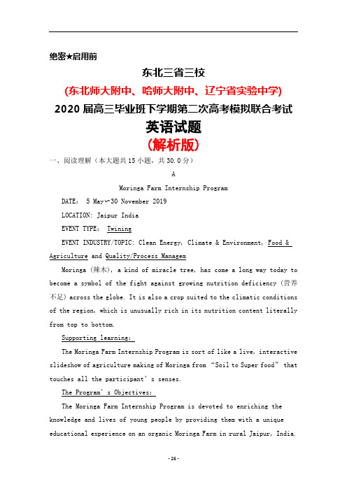 东北三省三校2020届高三下学期第二次高考模拟联考英语试题(解析版)