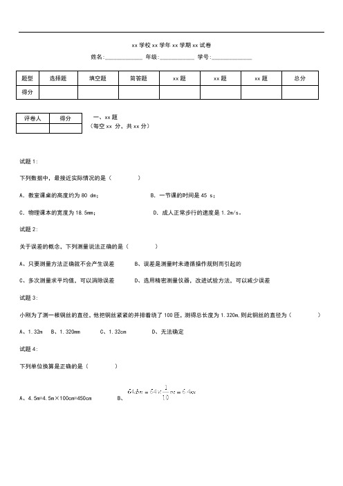 初中物理 八年级秋季11月考物理考试题及答案.docx